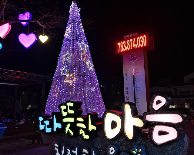 울진군이 희망2022 나눔캠페인을 통해 7억8천300만원이라는 최고의 모금액을 달성했다. 울진군 제공