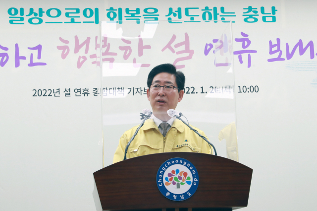 설 연휴 종합대책 발표하는 양승조 충남지사. 연합뉴스