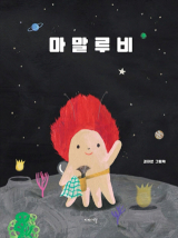 김지연 지음 / 이야기꽃 펴냄