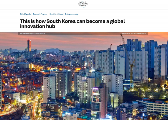 WEF 홈페이지에 노출된 대한민국 스타트업 관련 내부 보고서. 홈페이지 캡처.