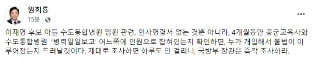 원희룡 페이스북