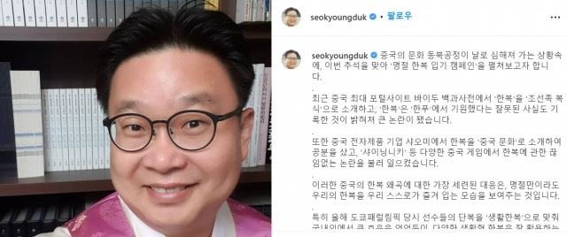 지난해 추석 때 중국의 문화 동북공정 중 하나인 한복 공정에 대응, 명절 한복 입기 캠페인을 제안했던 서경덕 성신여대 교수. 서경덕 교수 인스타그램