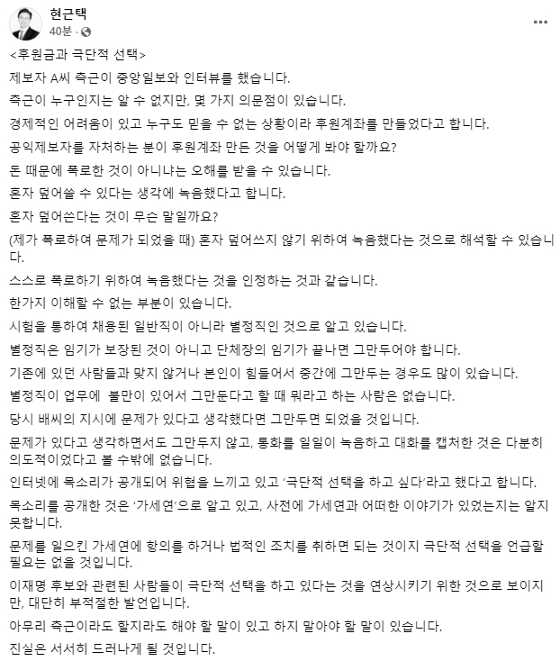 현근택 페이스북