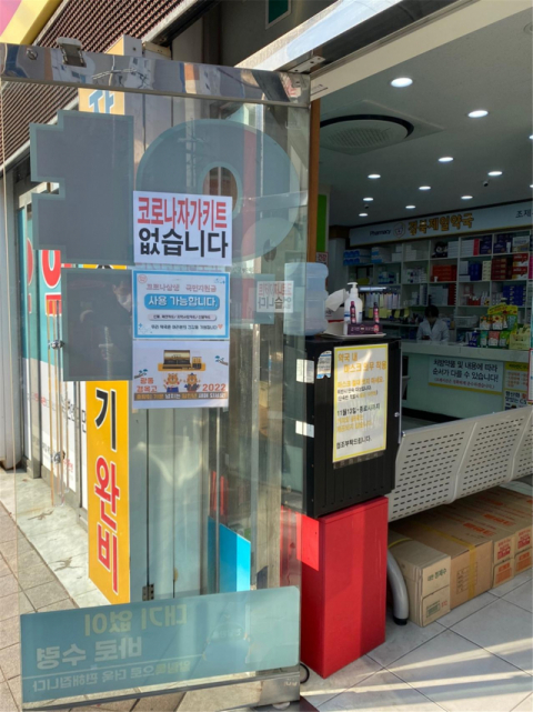 지난 4일 오후 대구 중구 경북대병원 인근 한 약국에 자가진단키트가 없다는 문구가 부착돼 있다. 손기성 기자.