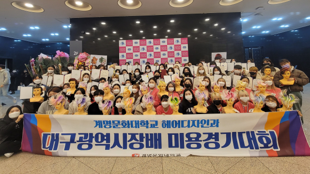 지난해 11월 대구시장배 미용경기대회에서 수상한 계명문화대 헤어디자인과 학생들이 기념촬영을 하고 있다. 계명문화대 제공