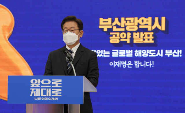 더불어민주당 이재명 대선후보가 6일 부산시 동구 부산항 국제전시컨벤션센터에서 부산공약을 발표하고 있다. 연합뉴스