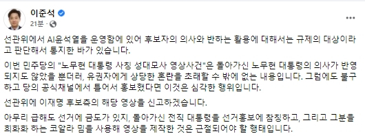 이준석 국민의힘 대표 페이스북