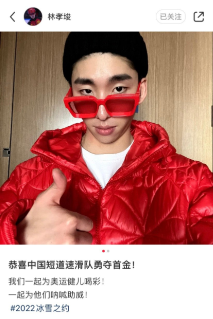 중국으로 귀화한 전 한국 쇼트트랙 국가대표 린샤오쥔(한국이름 임효준)이 지난 5일 중국의 금메달을 축하하는 글을 SNS에 올렸다. 사진 트위터 Puppyxian 캡처