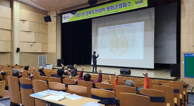 지난해 경북도민행복대학 봉화캠퍼스 입학생들이 강의를 듣고 있다. 봉화군 제공