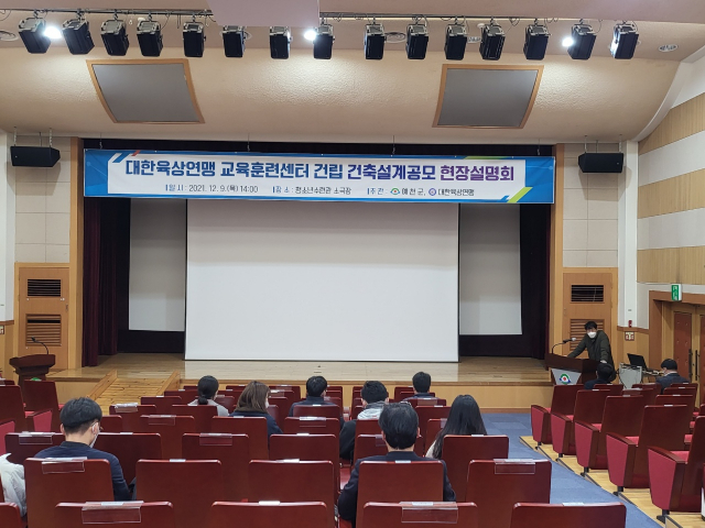 지난해 12월 9일 열린 대한육상연맹 교육훈련센터 건립 건축설계공모 현장 설명회. 예천군 제공