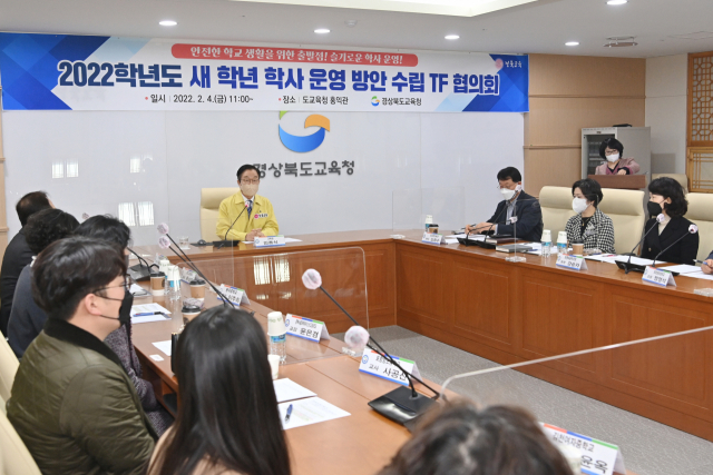 경북도교육청은 지난 4일 현장 관계자들을 대상으로 