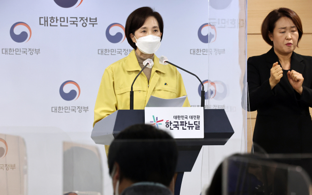 유은혜 사회부총리 겸 교육부 장관이 7일 정부서울청사 브리핑실에서