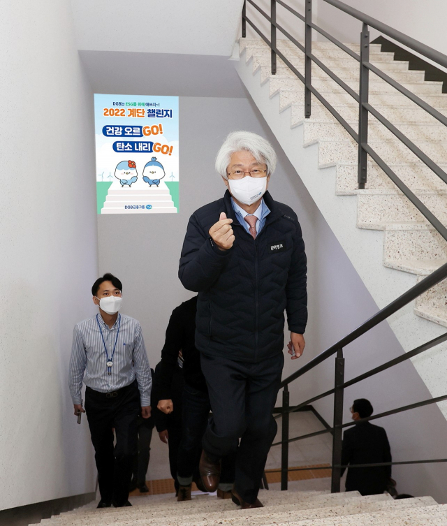 김태오 DGB금융그룹 회장이 직접 계단 챌린지에 참여하고 있다.