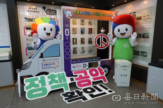제20대 대통령선거를 한 달 앞둔 7일 오후 대구시선거관리위원회에서 관계자들이 