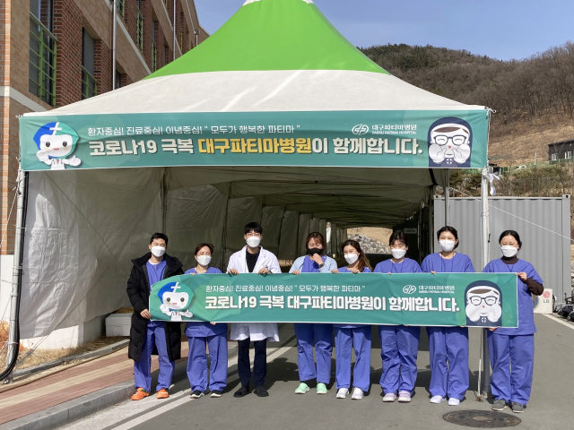 대구파티마병원이 경북권 제3호 생활치료센터에 의료진을 파견한다. 대구파티마병원 제공