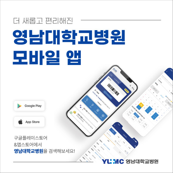 영남대병원이 병원, 보험사, 카드사 간 시스템을 연계한 모바일앱을 구축했다. 영남대병원 제공