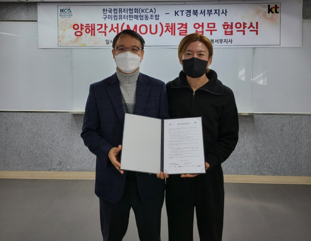 KT 대구경북광역본부는 한국컴퓨터협회(KCA) 구미시컴퓨터판매업협동조합과 함께 IT사업 분야 상생 협력을 위한 업무 협약을 체결했다. KT 대구경북광역본부 제공
