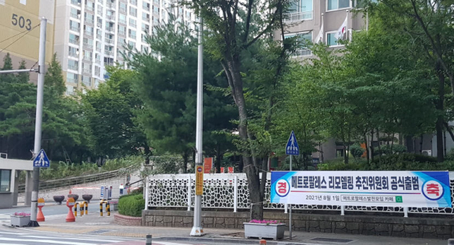 메트로팔레스 통합리모델링 추진위원회 제공