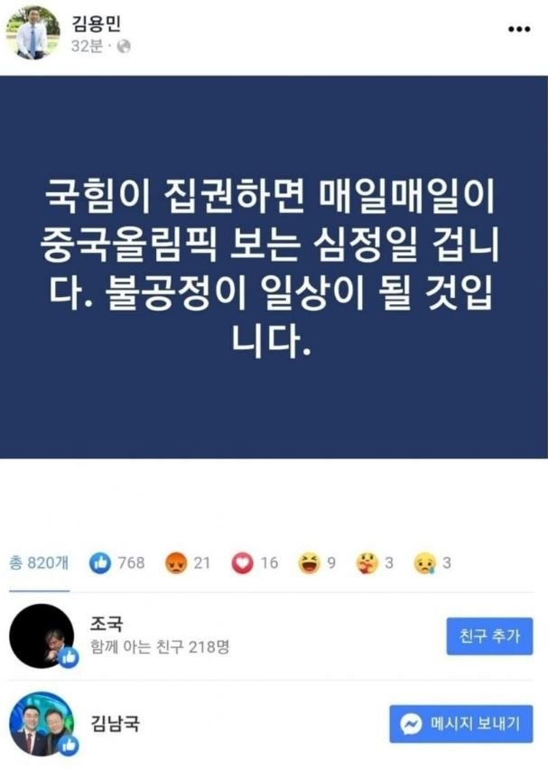 7일 치러진 베이징 동계올림픽 쇼트트랙 남자 1천m 준결승에서 우리나라 대표팀 선수들이 실격된 것과 관련해 김용민 더불어민주당 의원이 