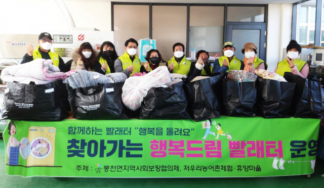 행복드림 빨래터 운영