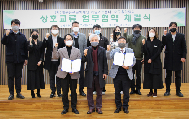 7일 대구동구문화재단 아양아트센터와 대구음악협회 관계자들이 업무협약을 체결한 뒤 기념촬영을 하고 있다. 아양아트센터 제공