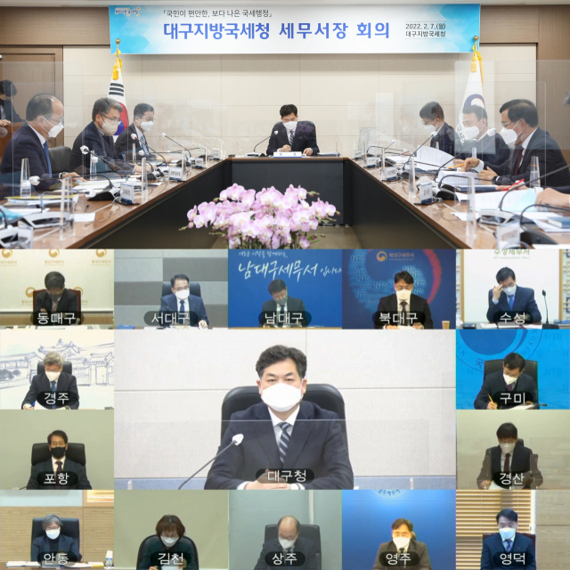 대구지방국세청, 세무서장 회의