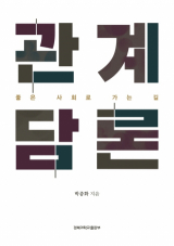 박종화 지음 / 경북대학교출판부 펴냄