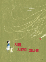 베티나 오브레히트 글·율리 푈크 그림, 이보현 옮김 / 다산기획 펴냄