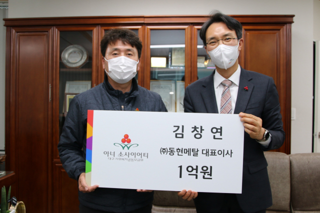 김창연 ㈜동현메탈 대표이사가 사회복지공동모금회 개인고액기부자 클럽인 