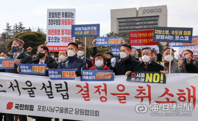 8일 포항시 남구 포스코 본사 앞에서 포항시장과 정치권, 시민사회단체 관계자 등 100여 명이 모여 포스코 그룹 지주회사 서울 설립 결정 취소를 촉구하고 있다. 우태욱 기자 woo@imaeil.com
