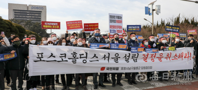 지난 8일 포항시 남구 포스코 본사 앞에서 포항시장과 정치권, 시민사회단체 관계자 등 100여 명이 모여 포스코 그룹 지주회사 서울 설립 결정 취소를 촉구하고 있다. 우태욱 기자 woo@imaeil.com