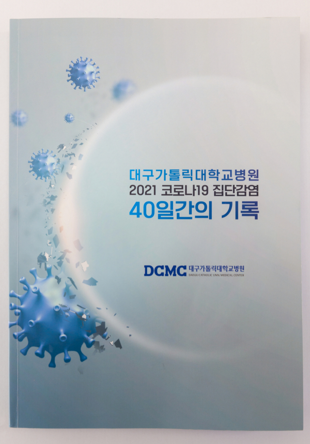 대구가톨릭대학교병원이 
