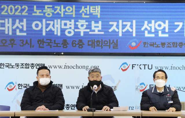 한국노총 김동명 위원장(가운데)이 8일 오후 여의도 사무실에서 더불어민주당 이재명 대선후보 지지 선언 기자회견을 하고 있다. 연합뉴스