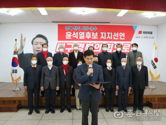8일 국민의힘 경북도당에서 경북 전직 시장 군수들이 윤석열 대선 후보에 대한 지지를 선언하고 있다. 국민의힘 제공