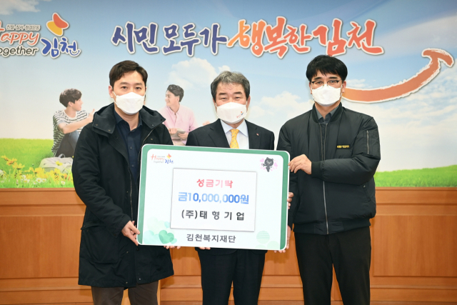 김태균 ㈜태형기업 대표가 8일 김천복지재단에 1천만원을 기탁하고 있다. 김천시 제공
