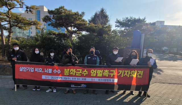 민주노총 공공운수노조 경북지부가 9일 오전 대구지법 앞에서 봉화군수 엄벌 촉구 기자회견을 열고 있다. 김윤기 기자