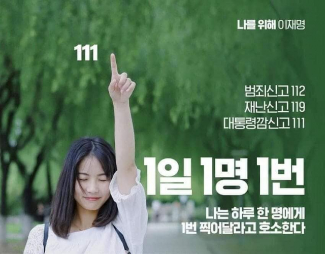 더불어민주당이 이재명 대선 후보 지지를 독려하기 위해 기획한 