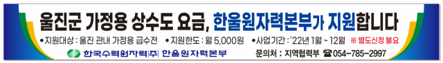 한울본부 상수도요금 지원 현수막. 한울본부 제공