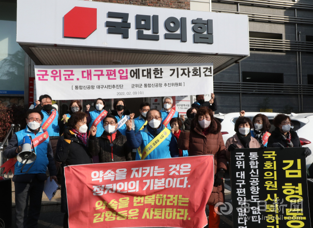 군위군통합신공항추진위원회와 통합신공항대구시민추진단이 9일 오후 대구 수성구 국민의힘 경북도당 앞에서 공동 기자회견을 갖고 김형동 국회의원(안동예천) 사퇴 및 군위군 대구 편입안 국회 통과를 촉구하고 있다. 정운철 기자 woon@imaeil.com
