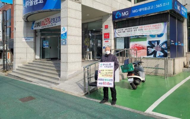 경북 구미 A 새마을금고 한 회원이 이사장 퇴진을 주장하며 1인 시위를 벌이고 있다. 독자제공