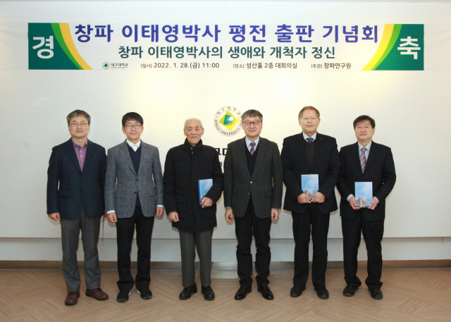 지난달 대구대 성산홀에서 열린 창파 이태영 박사 평전 출판 기념회의 모습. 대구대 제공