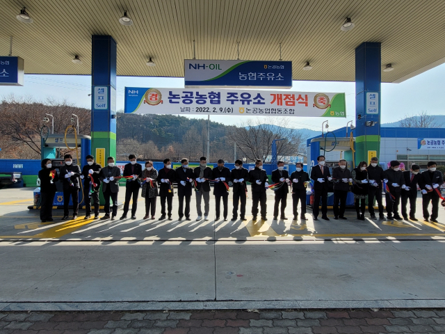 달성군 논공농협이 9일 지역주유소 개소식을 갖고 영업에 나섰다. 논공농협 제공