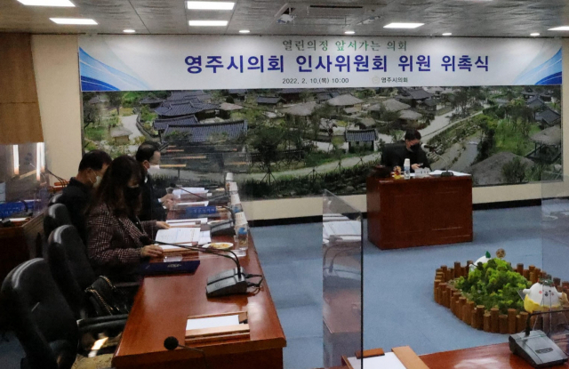 영주시의회가 인사위원회를 열고 있다. 영주시의회 제공