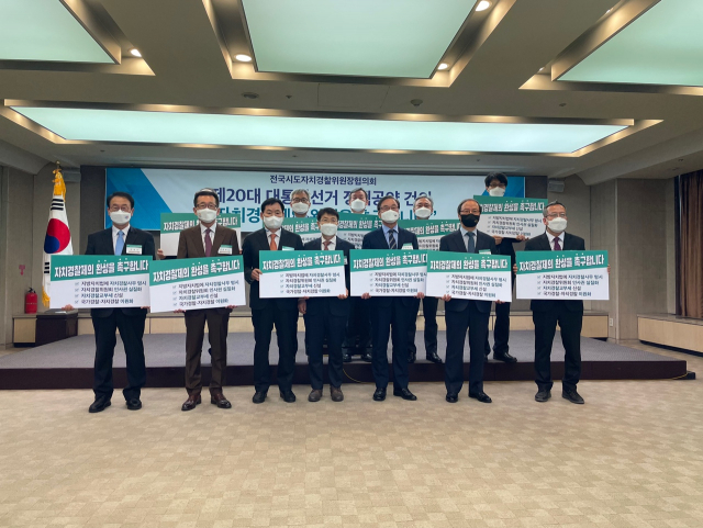 전국 시‧도자치경찰위원장협의회는 10일 한국프레스센터에서 자치경찰과 국가경찰을 분리하는 내용의 대선공약 건의 기자회견을 열었다. 대구시 제공