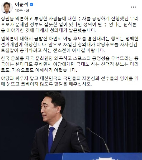 이준석 국민의힘 대표 페이스북 갈무리