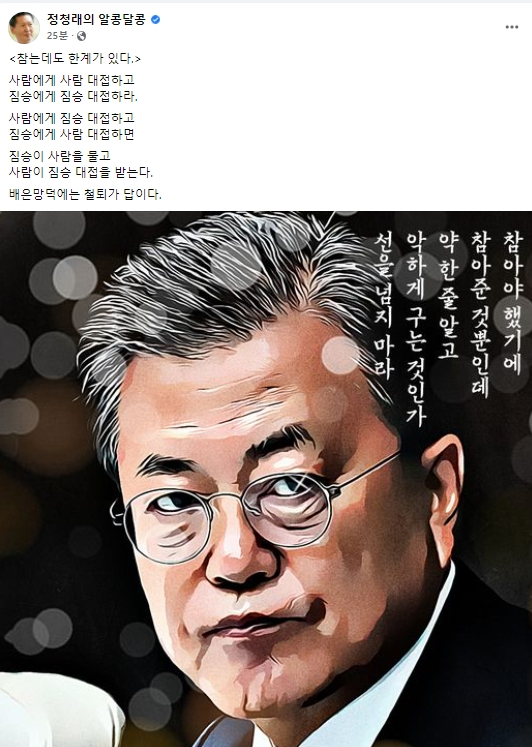정청래 더불어민주당 국회의원 페이스북
