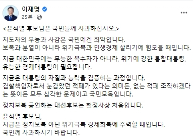 이재명 더불어민주당 대선 후보 페이스북