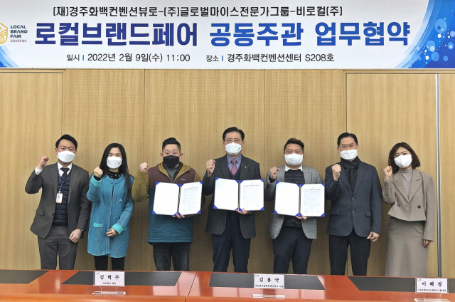 경주화백컨벤션센터는 글로벌마이스전문가그룹, 비로컬과 지난 9일 