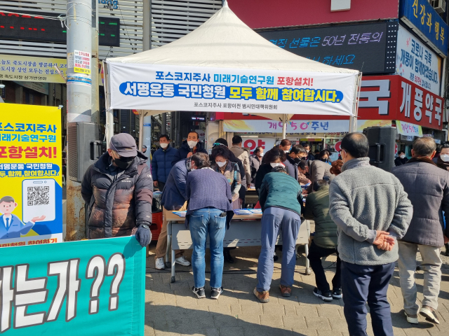 11일 오후 포스코지주사 포항 이전 범시민대책위원회가 포스코지주사 포항이전을 위한 서명운동을 포항 죽도시장 앞에서 진행하고 있다. 배형욱 기자
