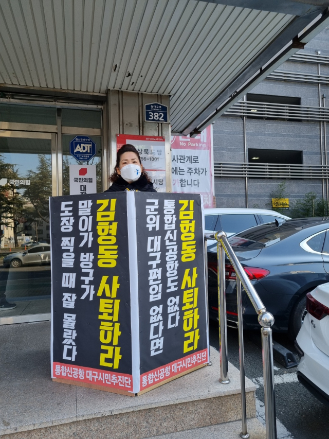 이분선 군위군통합신공항추진위원이 11일 국민의힘 경북도당 앞에서 김형동 국회의원 사퇴 촉구 1인 시위를 벌이고 있다. 군위군통합신공항추진위원회 제공